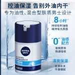 니베아 남성용 오일 컨트롤 아이스 익스트림 에센스의 그림