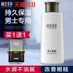 샹이 벤 카오 남성용 로션 페이스 크림의 그림