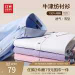 남성 긴팔 옥스포드  셔츠의 그림