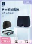 데카트론 수영 트렁크 남성용 수영 고글 수영 모자 수영 트렁크 3피스 수영 의상 장비 남성용 수영 트렁크 풀 세트 남성용 IVD1의 그림