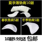 DIY 의류 액세서리 여름, 가을 및 겨울 모델 정장 여성용 티셔츠 셔츠 셔츠 스폰지 얇은 어깨 패드 어깨 패드의 그림