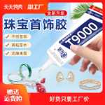 보석 접착제의 그림