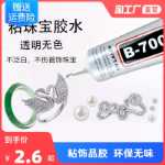 보석 접착제의 그림