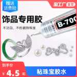 보석 접착제의 그림