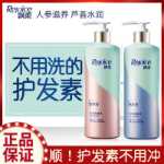 곱슬 거림을 개선하고 모발에 영양을 공급하는 리브 인 컨디셔너의 그림