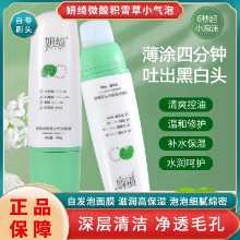 옌치 옌치 버블 마스크 센텔라 아시아티카 블랙헤드 제거 폼의 그림