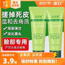 페이셜 알로에 베라 각질 제거 젤의 그림