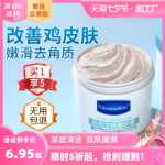 바셀린 스크럽 바디의 그림