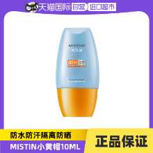 태국 미스틴 리틀 옐로우 햇 선 스크린 10ml의 그림