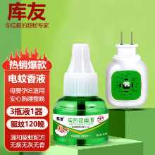 전기 모기 퇴치제 무취 무해의 그림