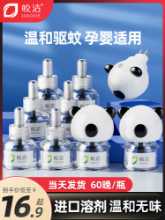 Kyauk Jie 전기 모기퇴치 액체 무취 무독성의 그림