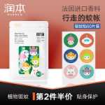 런벤 시트로 넬라 에센셜 오일 패치의 그림