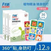 아기 용품 야외 휴대용 모기 방지 스티커의 그림