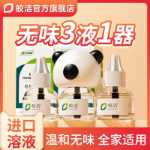 모기 구충제 가정용 무독성 무취의 그림