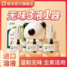 모기 구충제 가정용 무독성 무취의 그림