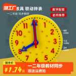 시계 모델 어린이 수학 시계 인지 교구 초등학생 1 학년 및 2 학년 타임 스탬프 12를 배우는 학습의 그림