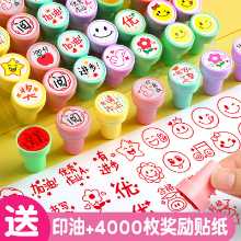 초등학생 스탬프 만화 귀여운 스탬프 교사 사용 변경 숙제 댓글 보상 격려 교구 유치원 어린이 포인트 스탬프 세트 동물 스탬프 과일 표현 패턴 스탬프 장난감의 그림