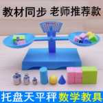 어린이 과학 측정 교구 팔레트 저울 눈동자 퍼즐 교육 과학 인기 물리학 지렛대 작은 실험의 그림