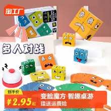 재미있는 얼굴 변경 루빅스 큐브 퍼즐 어린이 부모-자식 상호 작용 논리적 사고 훈련 장난감 퍼즐 데스크탑 게임의 그림