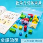 기하 도형 교구입체 도형을 인식하는 빌딩 블록정사각형직사각형삼각형삼각형프리즘1학년용 수학 교구의 그림