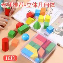 초등학생용 3차원 기하학 모델 16개 수학 교구 정사각형 원통형 원뿔형 직사각형 블록의 그림