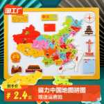 자석 중국과 세계지도 퍼즐 3 ~ 6 세 이상 초등학생 퍼즐 장난감 특수 어린이 계몽의 그림