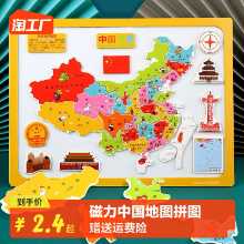 자석 중국과 세계지도 퍼즐 3 ~ 6 세 이상 초등학생 퍼즐 장난감 특수 어린이 계몽의 그림