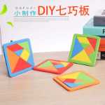 유치원 과학 실험 DIY 과학 및 기술 소규모 생산 어린이 놀이 교구 STEAM 재료 수제 직소 퍼즐 탱그램의 그림