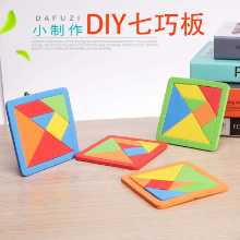 유치원 과학 실험 DIY 과학 및 기술 소규모 생산 어린이 놀이 교구 STEAM 재료 수제 직소 퍼즐 탱그램의 그림