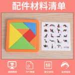 유치원 과학 실험 DIY 과학 및 기술 소규모 생산 어린이 놀이 교구 STEAM 재료 수제 직소 퍼즐 탱그램의 그림