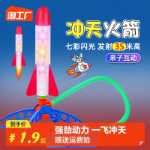 풋 펀치 스카이 로켓 발사기 작은 장난감 조명 비행 대포 야외 어린이 페달 발사기 소년 소녀의 그림