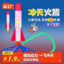 풋 펀치 스카이 로켓 발사기 작은 장난감 조명 비행 대포 야외 어린이 페달 발사기 소년 소녀의 그림