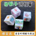 유치원 중대형 학급 언어 영역 주사위 굴리기 장면 스토리텔링 영역 유아 퍼즐 홈메이드 놀이 및 교구 자료의 그림