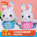 어린이 미니 토끼 다기능 이야기 기계 가벼운 음악 조기 교육 교육 장난감 계몽 어린이 노래 재생의 그림