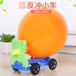 학생 과학 실험 풍선 반동 자동차 어린이 과학 기술 소규모 생산 소규모 발명 DIY 재료 패키지 학습 및 교육 보조 도구의 그림