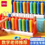 델리 카운터 초등학교 1, 2학년 어린이 수학 교구 스틱 덧셈과 뺄셈 산술 계산의 신 랙 트레이의 그림