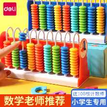 델리 카운터 초등학교 1, 2학년 어린이 수학 교구 스틱 덧셈과 뺄셈 산술 계산의 신 랙 트레이의 그림