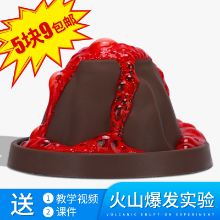 어린이 화산 폭발 교구 유치원 어린이 과학 실험 모델 자료 교구 초등학생 DIY 세트의 그림