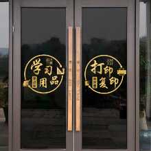 사무실 학습 용품 문구점 유리문 스티커 인쇄 사본 교과서 서점 창문 광고 텍스트 스티커의 그림