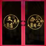 사무실 학습 용품 문구점 유리문 스티커 인쇄 사본 교과서 서점 창문 광고 텍스트 스티커의 그림