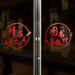 사무실 학습 용품 문구점 유리문 스티커 인쇄 사본 교과서 서점 창문 광고 텍스트 스티커의 그림