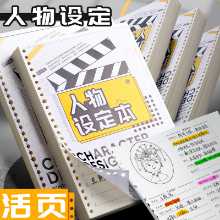 캐릭터 세트 개요 책 페르소나 특별 템플릿 그리기 책 캐릭터 애니메이션 애니메이션 서브 플롯 책 만화 코일 짐승 디자인 책이있는 학생들을위한 소설 노트 특수 책 루스 리프 용지 쓰기의 그림