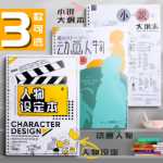 캐릭터 세트 개요 책 페르소나 특별 템플릿 그리기 책 캐릭터 애니메이션 애니메이션 서브 플롯 책 만화 코일 짐승 디자인 책이있는 학생들을위한 소설 노트 특수 책 루스 리프 용지 쓰기의 그림