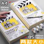 캐릭터 세트 개요 책 페르소나 특별 템플릿 그리기 책 캐릭터 애니메이션 애니메이션 서브 플롯 책 만화 코일 짐승 디자인 책이있는 학생들을위한 소설 노트 특수 책 루스 리프 용지 쓰기의 그림