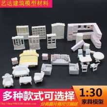 건축 모래 테이블 모델 만들기 재료 학생 수제 DIY 시뮬레이션 실내 가구 침대 옷장 테이블 소파 1 ~ 30의 그림