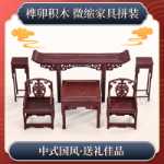 어린이 장난감 조립 장붓 구멍과 장부 빌딩 블록 와 집 DIY 수제 오두막 중국 가구 모델 소년 선물 장식품의 그림