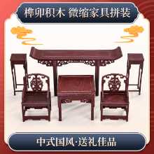 어린이 장난감 조립 장붓 구멍과 장부 빌딩 블록 와 집 DIY 수제 오두막 중국 가구 모델 소년 선물 장식품의 그림