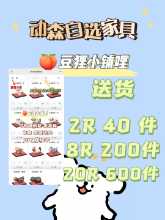 가구 선택 / 산리오 / 마일리지 가구 / DIY / 스위치 / 닌텐도 / 비버샵 마일리지의 그림