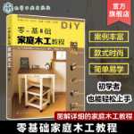 제로 베이직 홈 목공 튜토리얼 홈 목공 가구 만들기 가구 디자인 목공 DIY 장식 리노베이션 오픈 선반 수납장 아이디어 화장 미닫이 문 아이디어 화장 주방 아이디어 화장의 그림