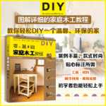 제로 베이직 홈 목공 튜토리얼 홈 목공 가구 만들기 가구 디자인 목공 DIY 장식 리노베이션 오픈 선반 수납장 아이디어 화장 미닫이 문 아이디어 화장 주방 아이디어 화장의 그림